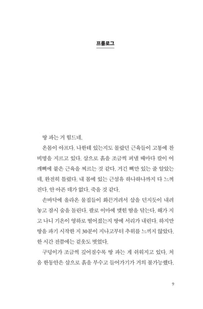 The Teacher by Freida McFadden | Korean Edition