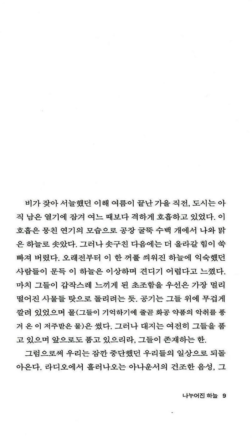 Der geteilte Himmel by Christa Wolf | Korean Edition