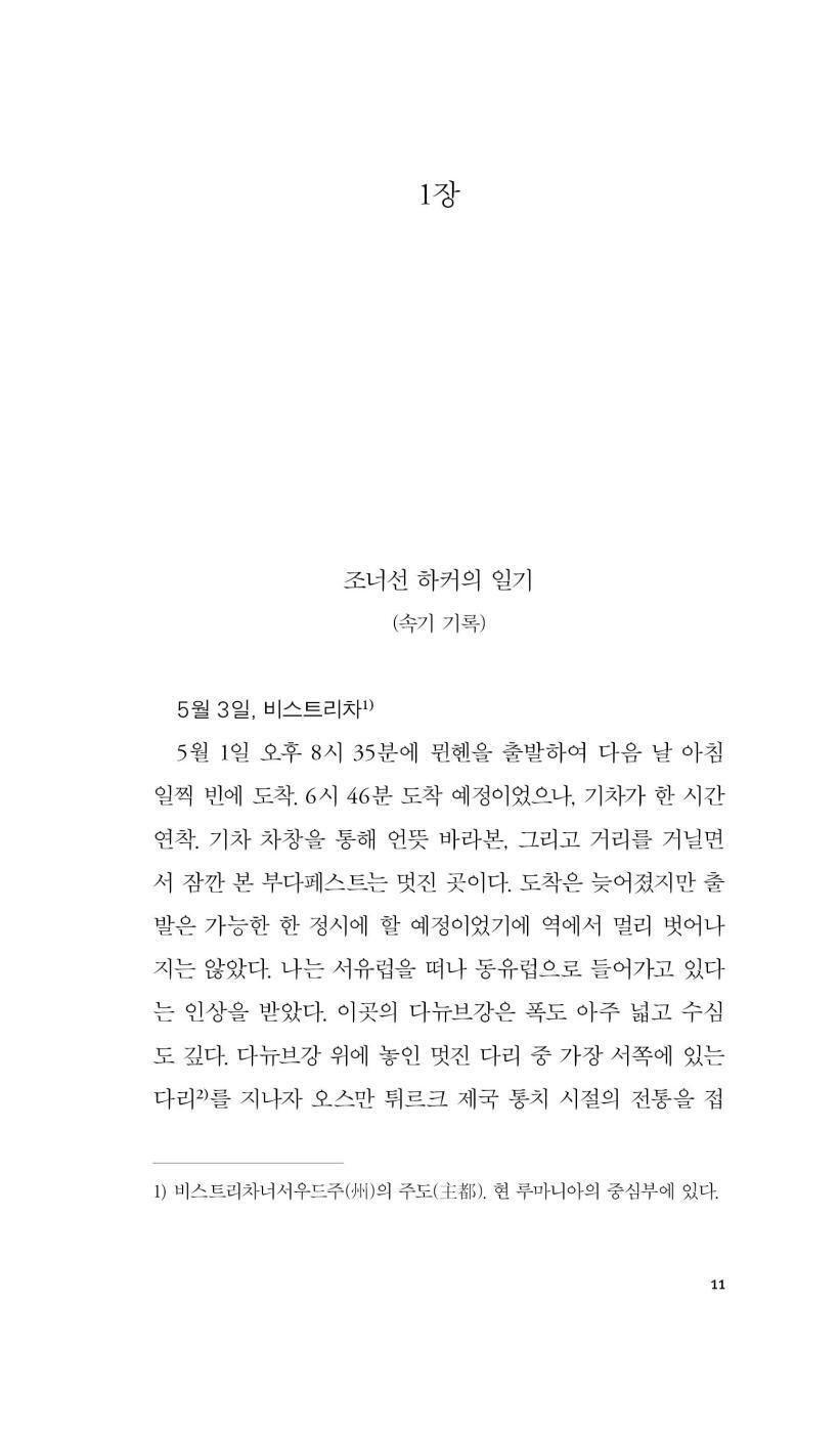 Dracula Vol. 1 by Bram Stoker | Korean Edition