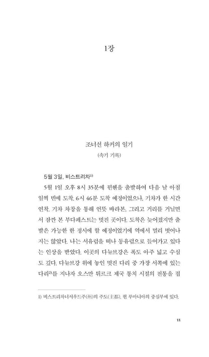 Dracula Vol. 1 by Bram Stoker | Korean Edition