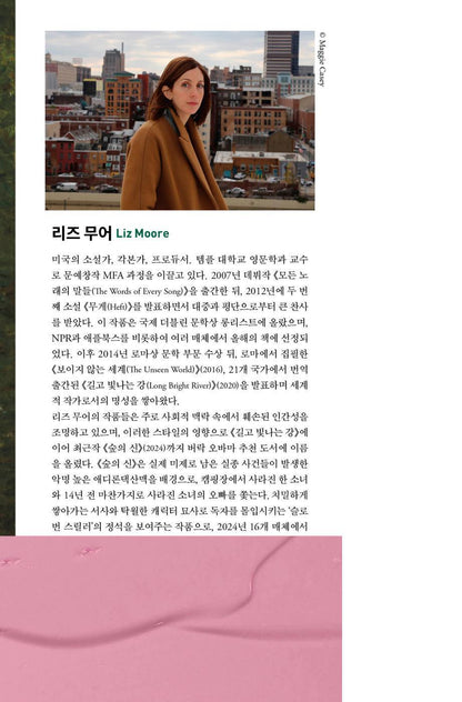The God of the Woods Novel by Liz Moore Korean Edition