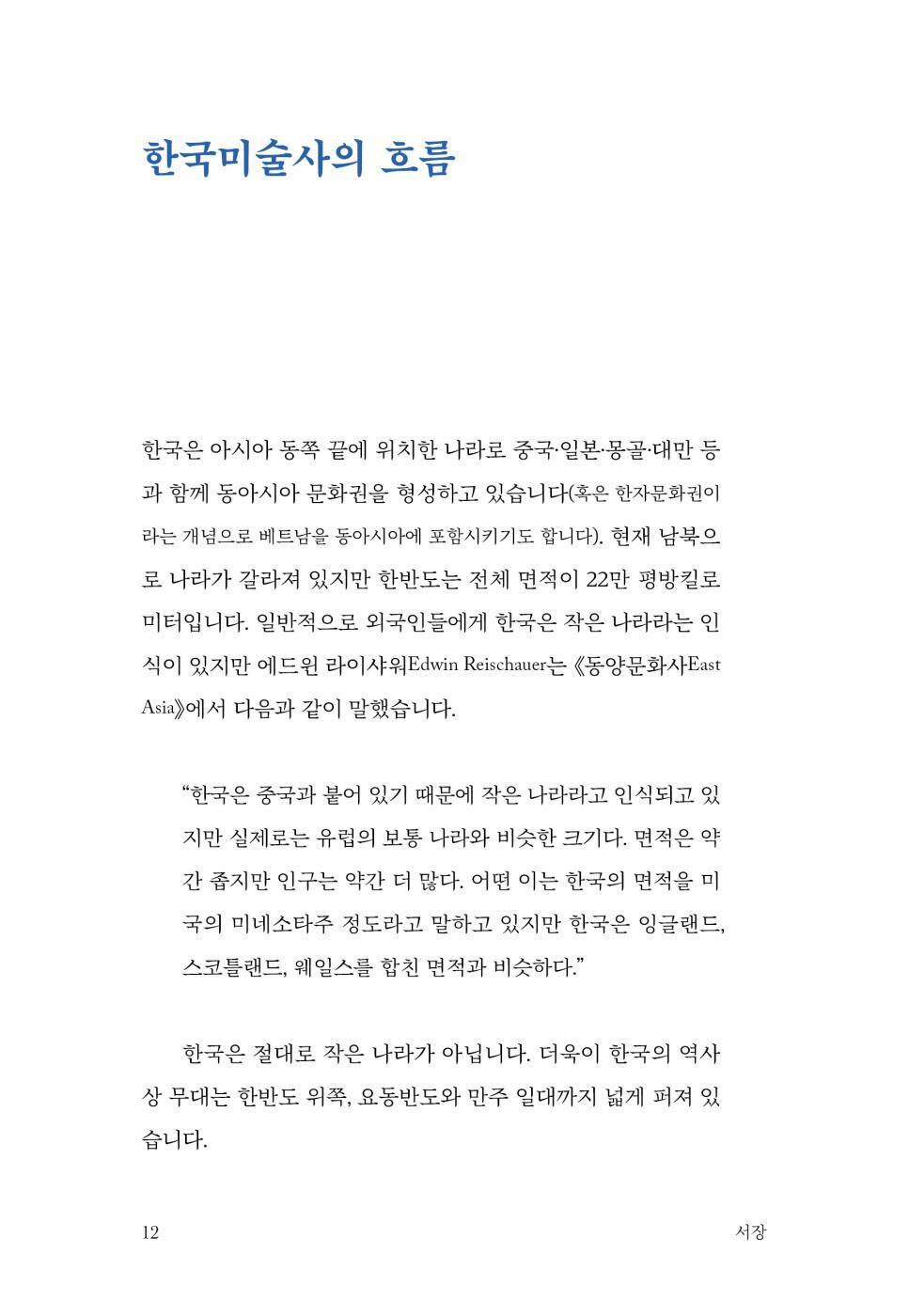 Korean Art History for Foreign Readers by Yoo Hong-jun, Korean, 외국인을 위한 한국미술사, 유홍준