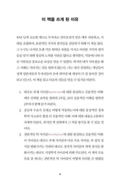 How Countries Go Broke: The Big Cycle by Ray Dalio Korean Edition