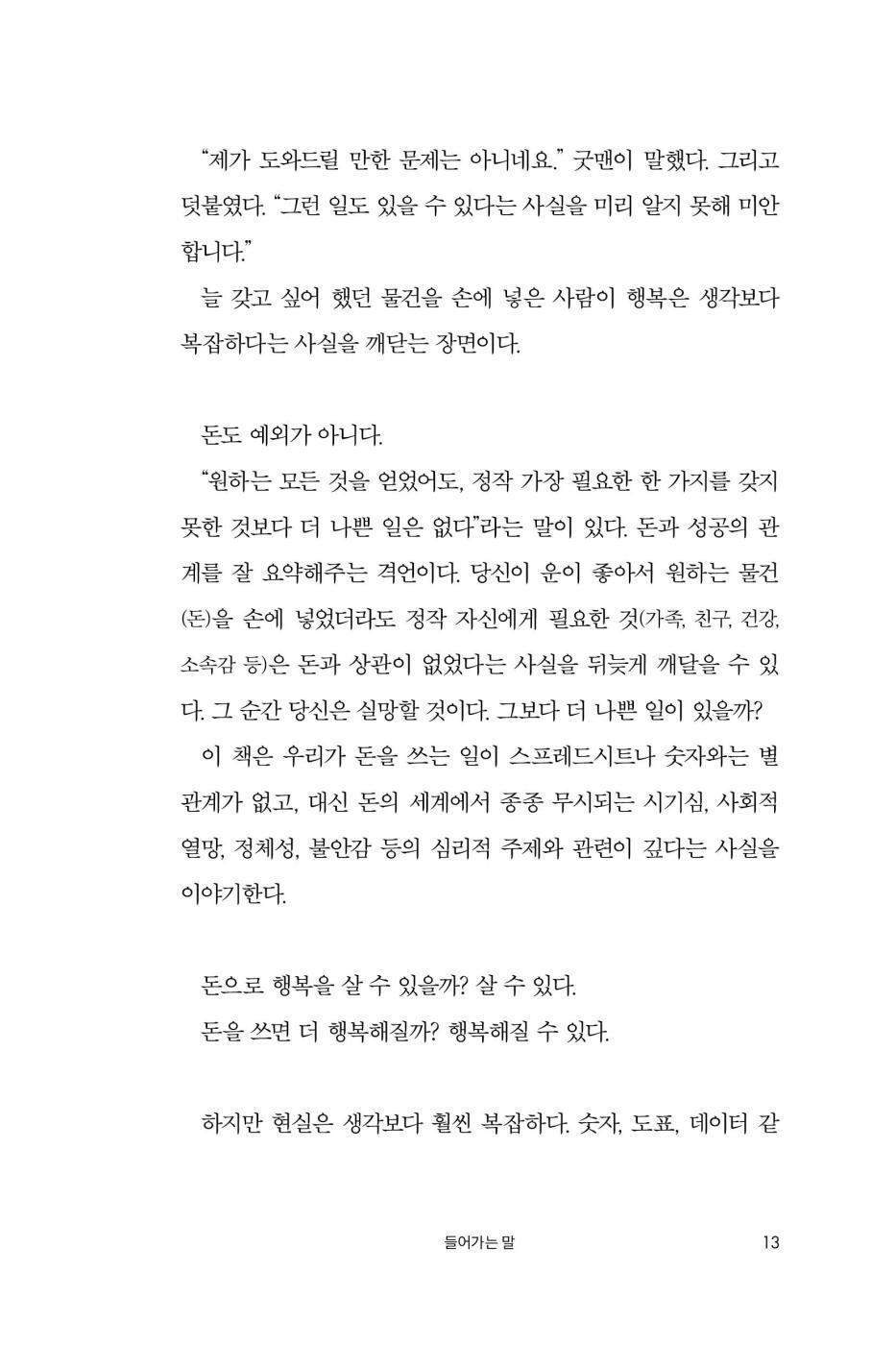 The Art of Spending Money by Morgan Housel Korean Edition