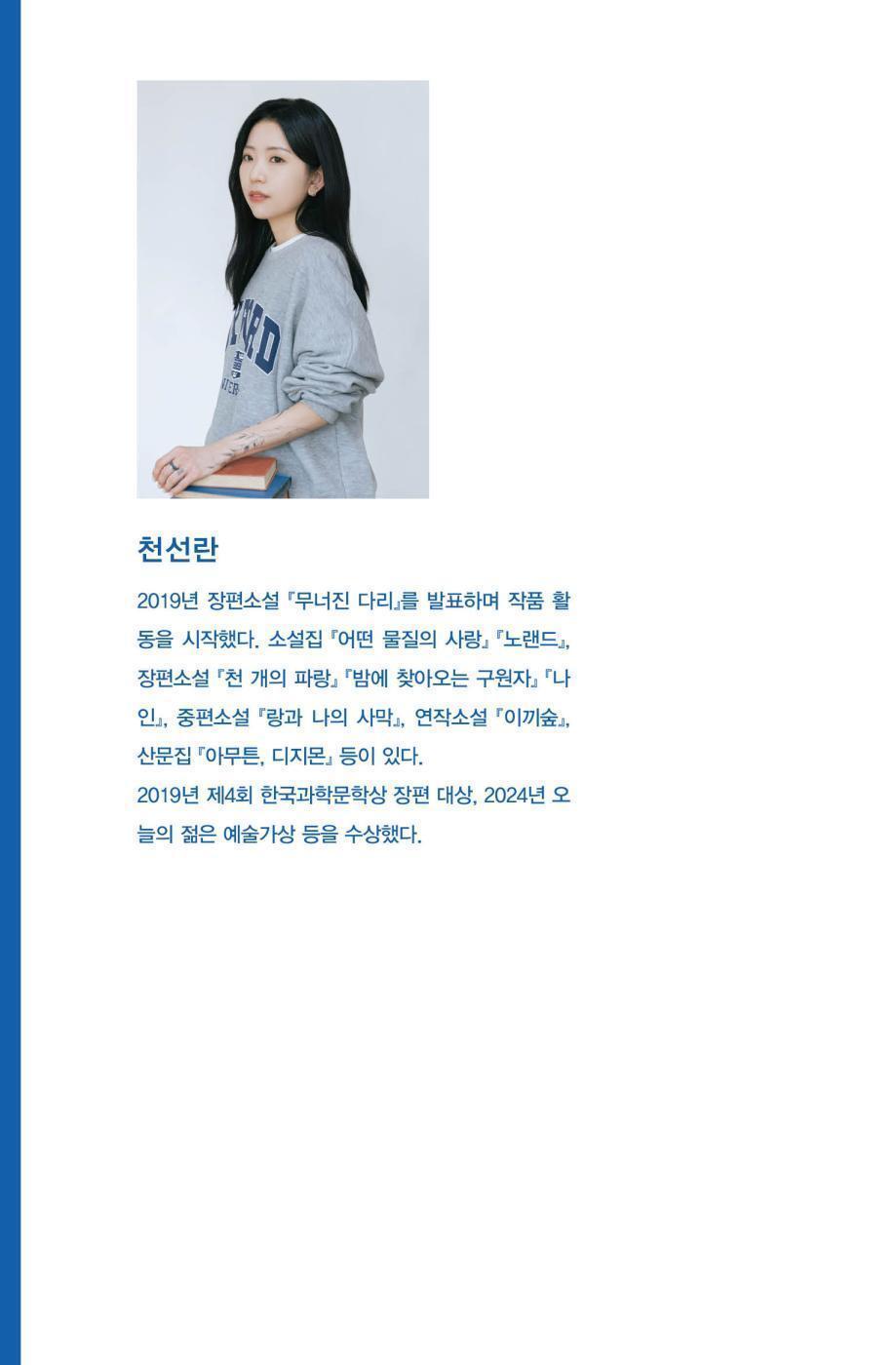A Thousand Blues by Cheon Seon-ran Korean Edition