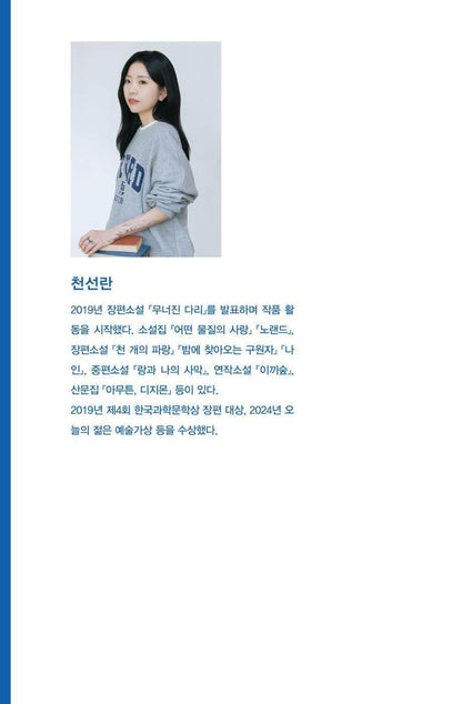 A Thousand Blues by Cheon Seon-ran Korean Edition