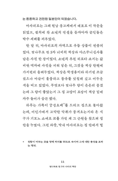 Inbiin by Seong Haena | Korean Novel | 인비인(人非人), 성해나