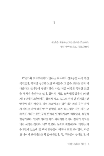 The Devil Wears Prada by Lauren Weisberger | Korean Edition