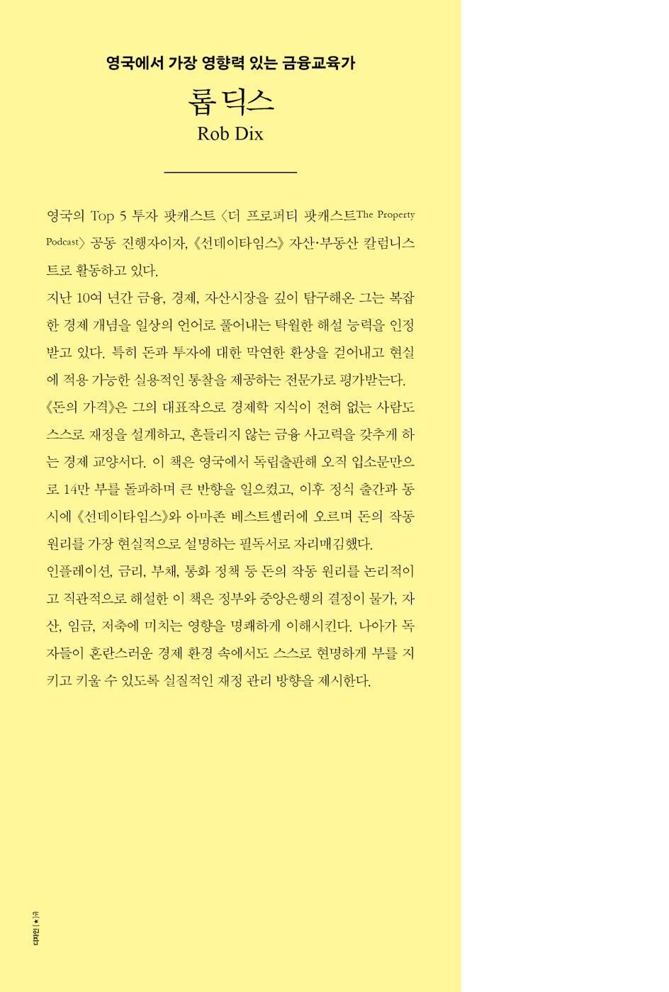 The Price of Money by Rob Dix | Korean Edition | 돈의 가격, 롭 딕스