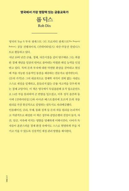The Price of Money by Rob Dix | Korean Edition | 돈의 가격, 롭 딕스