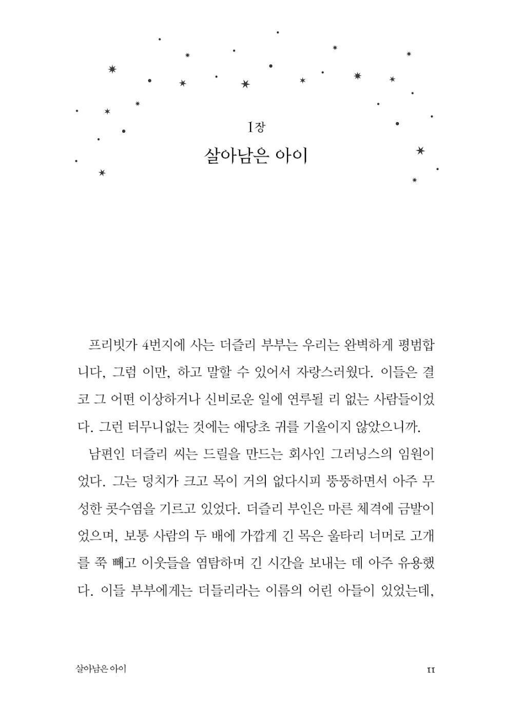 Harry Potter and the Philosopher's Stone Part 1 by J. K. Rowling Korean Edition