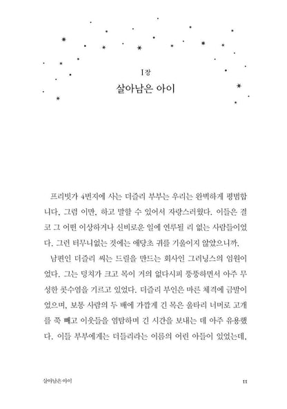 Harry Potter and the Philosopher's Stone Part 1 by J. K. Rowling Korean Edition