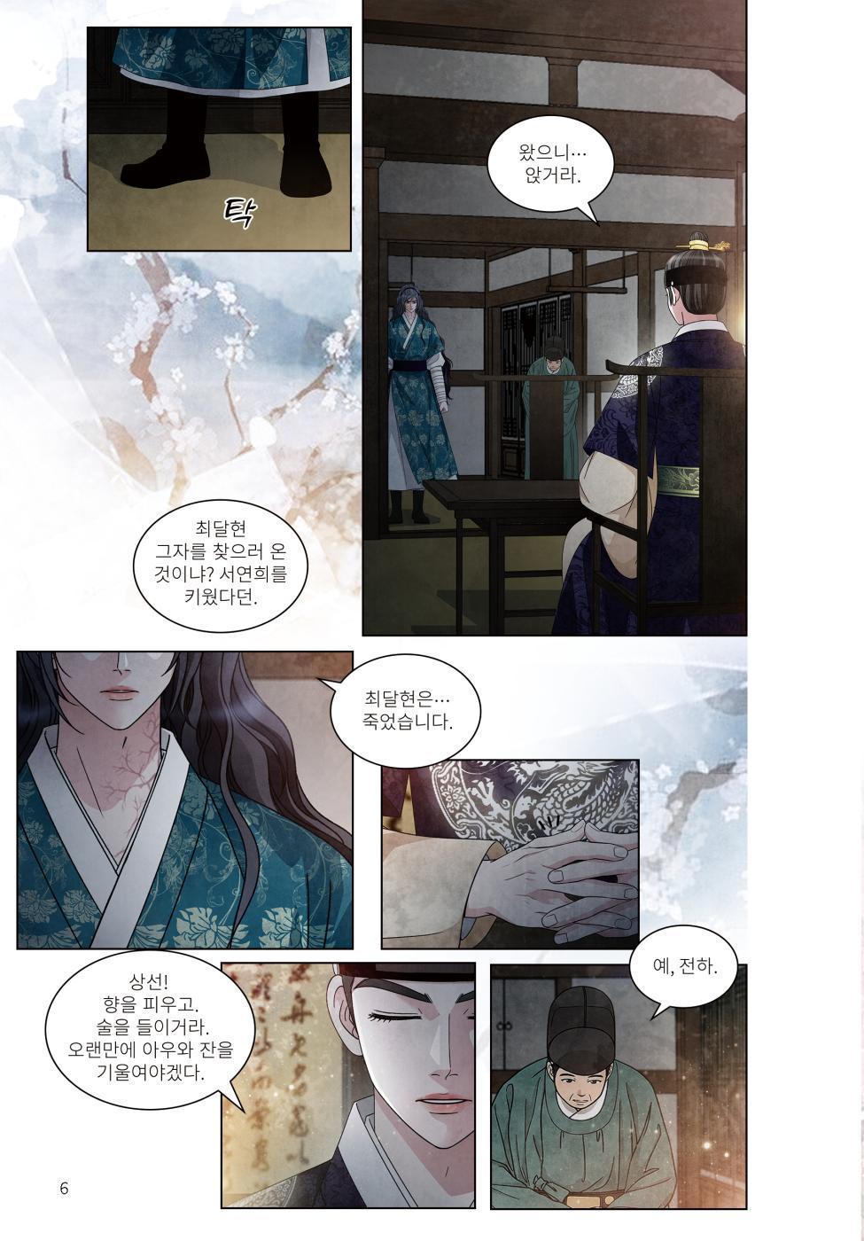 Flower of the Beast Vol.05 Korean Edition book page2.