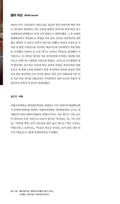 Passing by Nella Larsen | Korean Edition | 패싱, 넬라 라슨