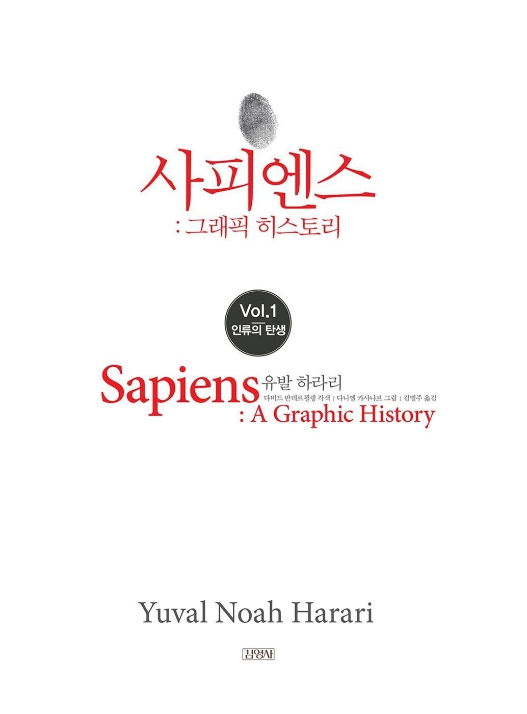 Sapiens Graphic History 1: The Birth of Humanity by Yuval Noah Harari