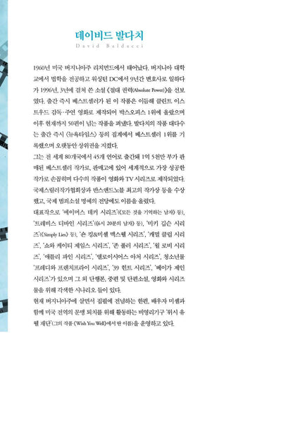 Long Shadows Book by David Baldacci Korean Edition