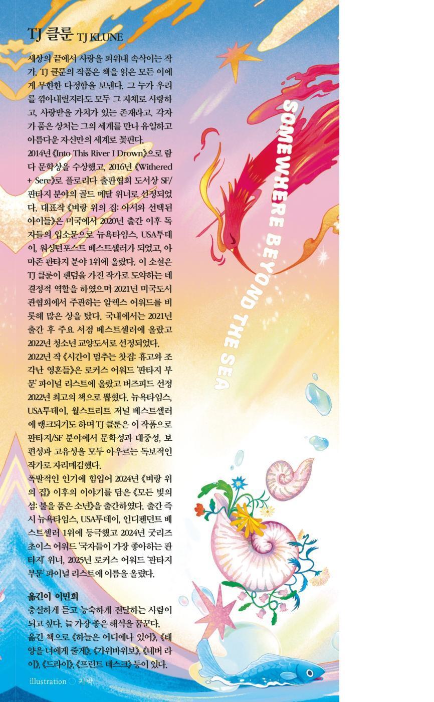 Somewhere Beyond the Sea by TJ Klune, Korean, 모든 빛의 섬 : 불을 품은 소년, TJ 클룬