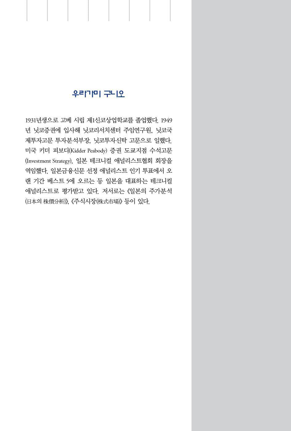 How to Identify Market Cycles by Kunio Urakami | Korean Edition | 주식시장 흐름 읽는 법