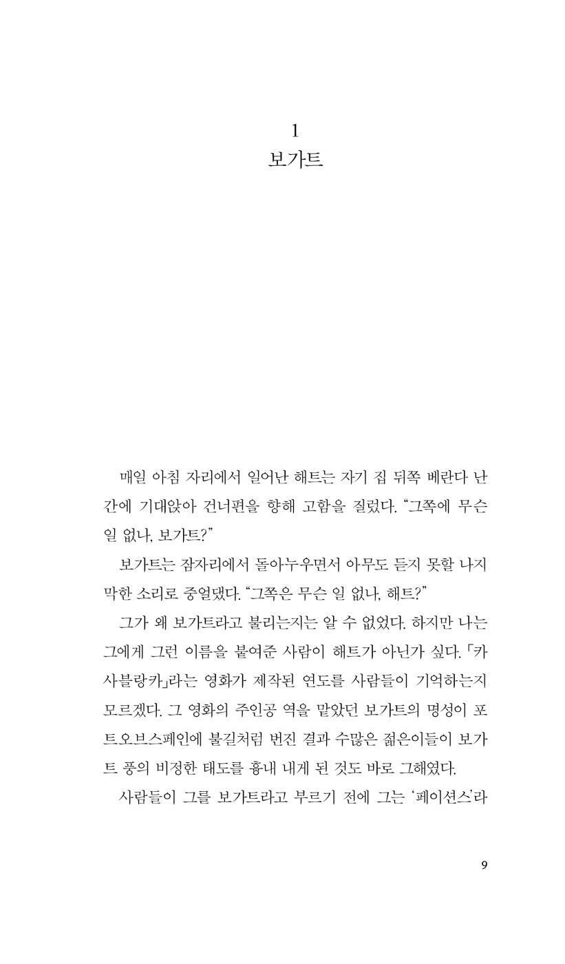 Miguel Street by V. S. Naipaul | Korean Edition