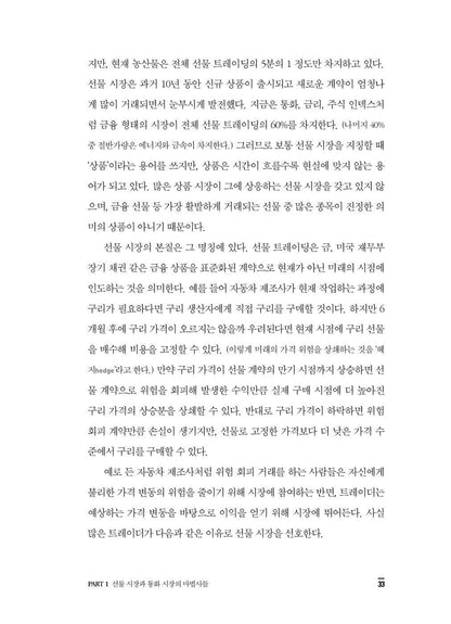 Market Wizards by Jack D. Schwager | Korean Edition | 시장의 마법사들, 잭 슈웨거