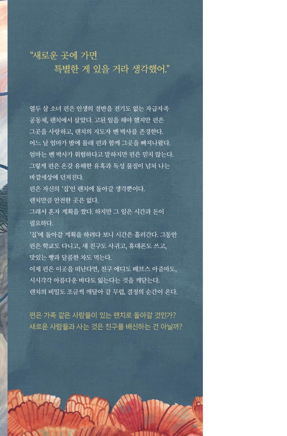 The Wrong Way Home by Kate O'Shaughnessy | Korean Edition Children's Book
