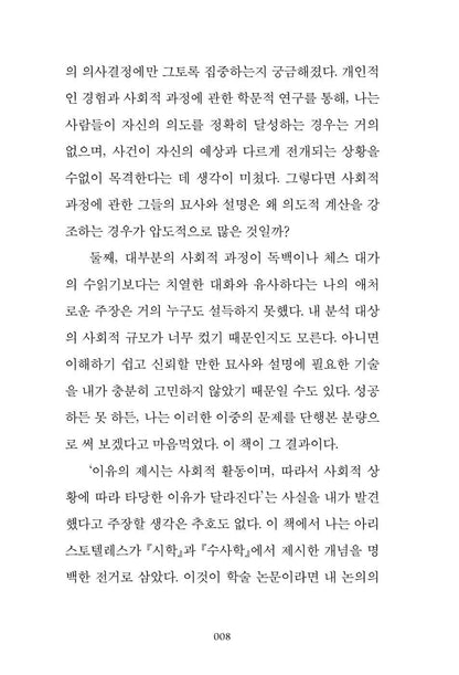 Why? by Charles Tilly Korean Edition