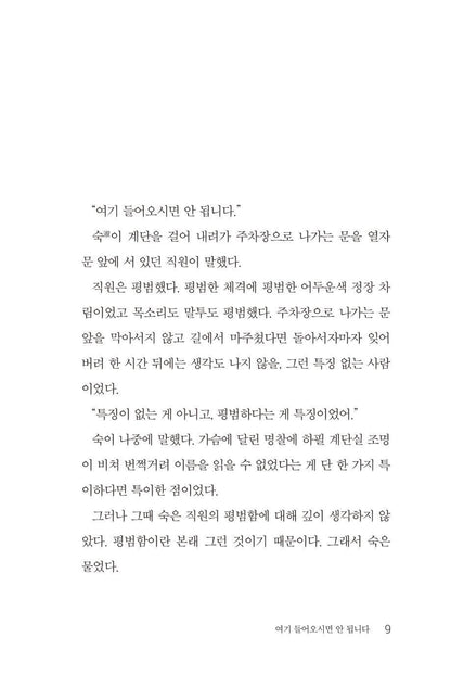 The Midnight Timetable by Chung Bora | Korean | 한밤의 시간표, 정보라 (Limited Hardcover)