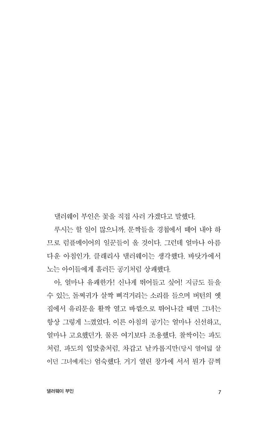 Mrs Dalloway by Virginia Woolf | Korean Edition
