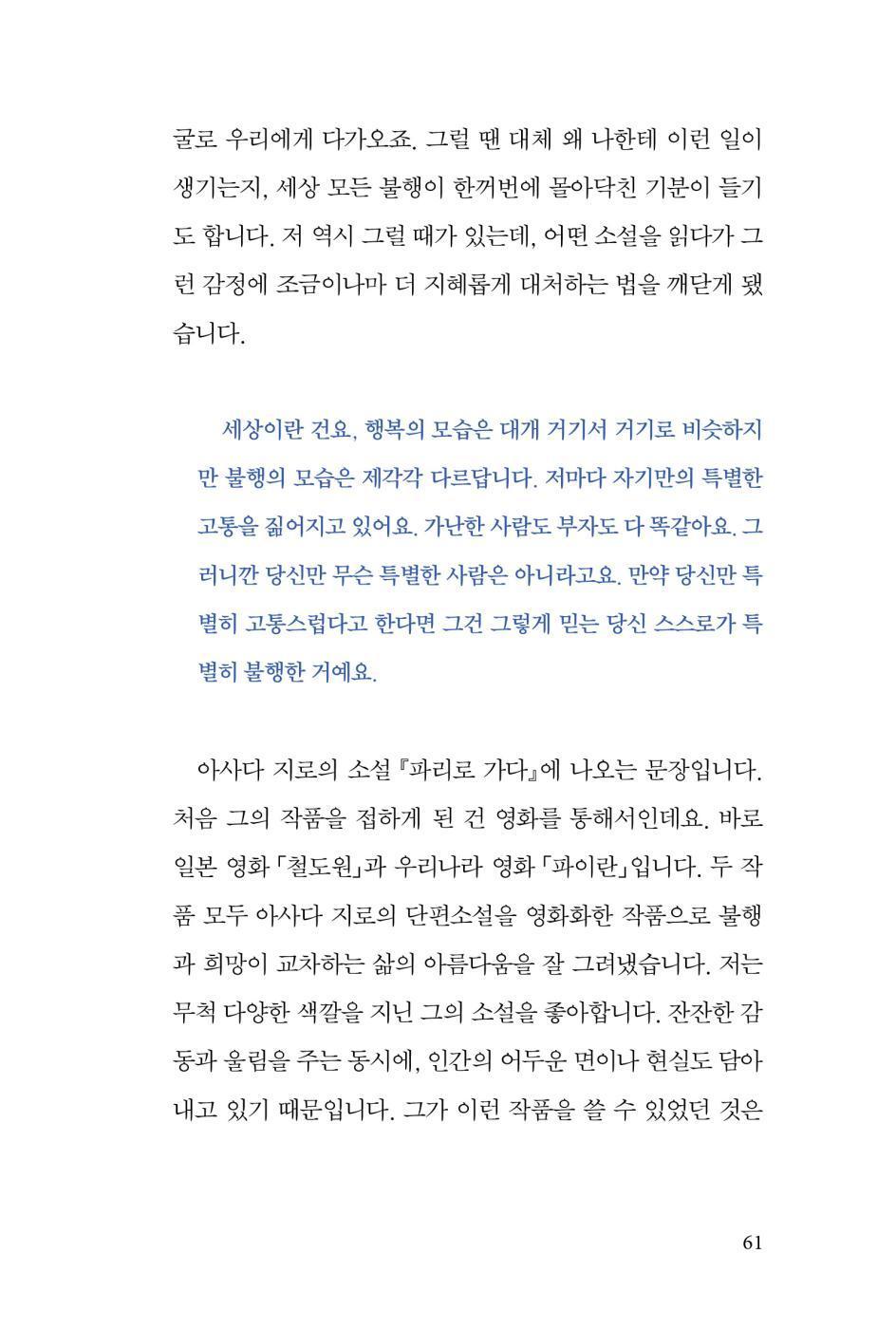 When I don't know what I want by Jeon Seung-hwan Korean Edition