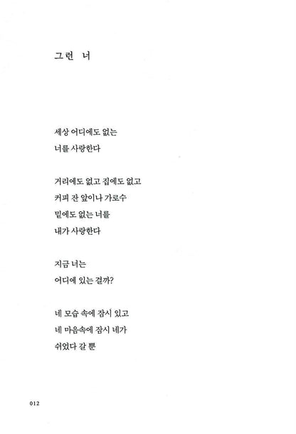 The Heart Is Drawn To You Na Taejoo Poem, Korean, Romance is A Bonus Book, Lee Jongseok