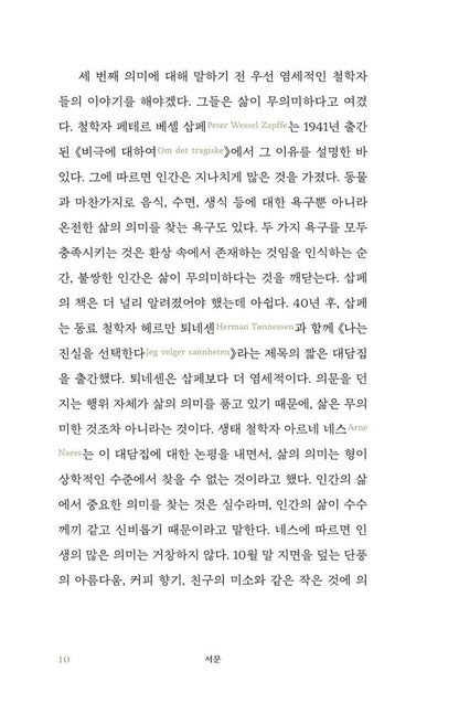 Seven Meanings in Life by Thomas Hylland Eriksen Korean Edition