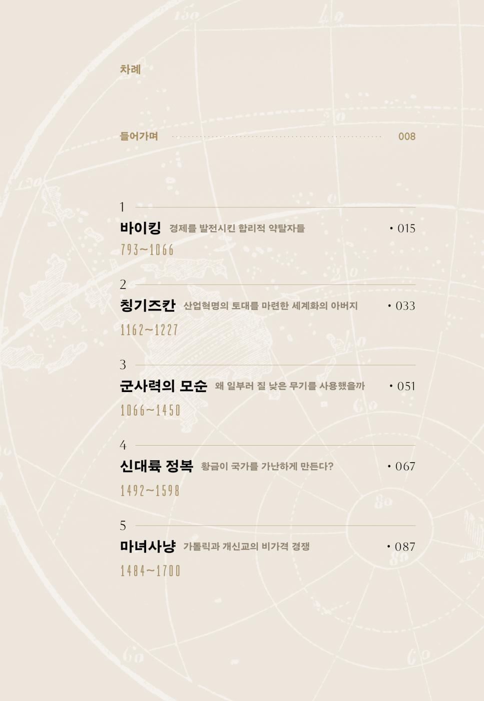 Blood and Treasure by Duncan Weldon | Korean Edition