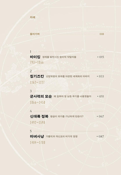 Blood and Treasure by Duncan Weldon | Korean Edition
