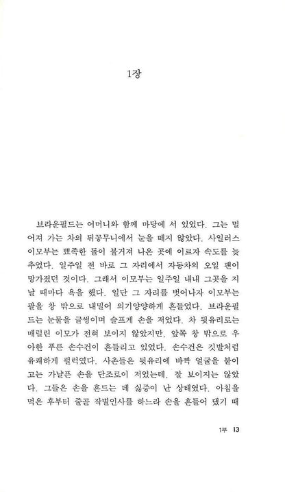 The Third Life of Grange Copeland by Alice Walker | Korean Edition