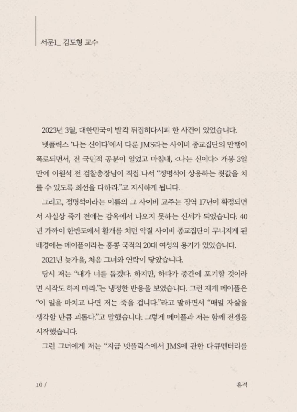 Trace by Maple Yip Essay | Korean | 흔적