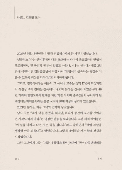Trace by Maple Yip Essay | Korean | 흔적
