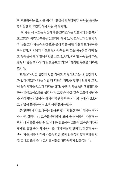 Out There Screaming by Jordan Peele | Korean Edition