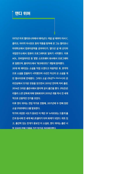 Artemis Novel by Andy Weir | Korean Edition | 아르테미스