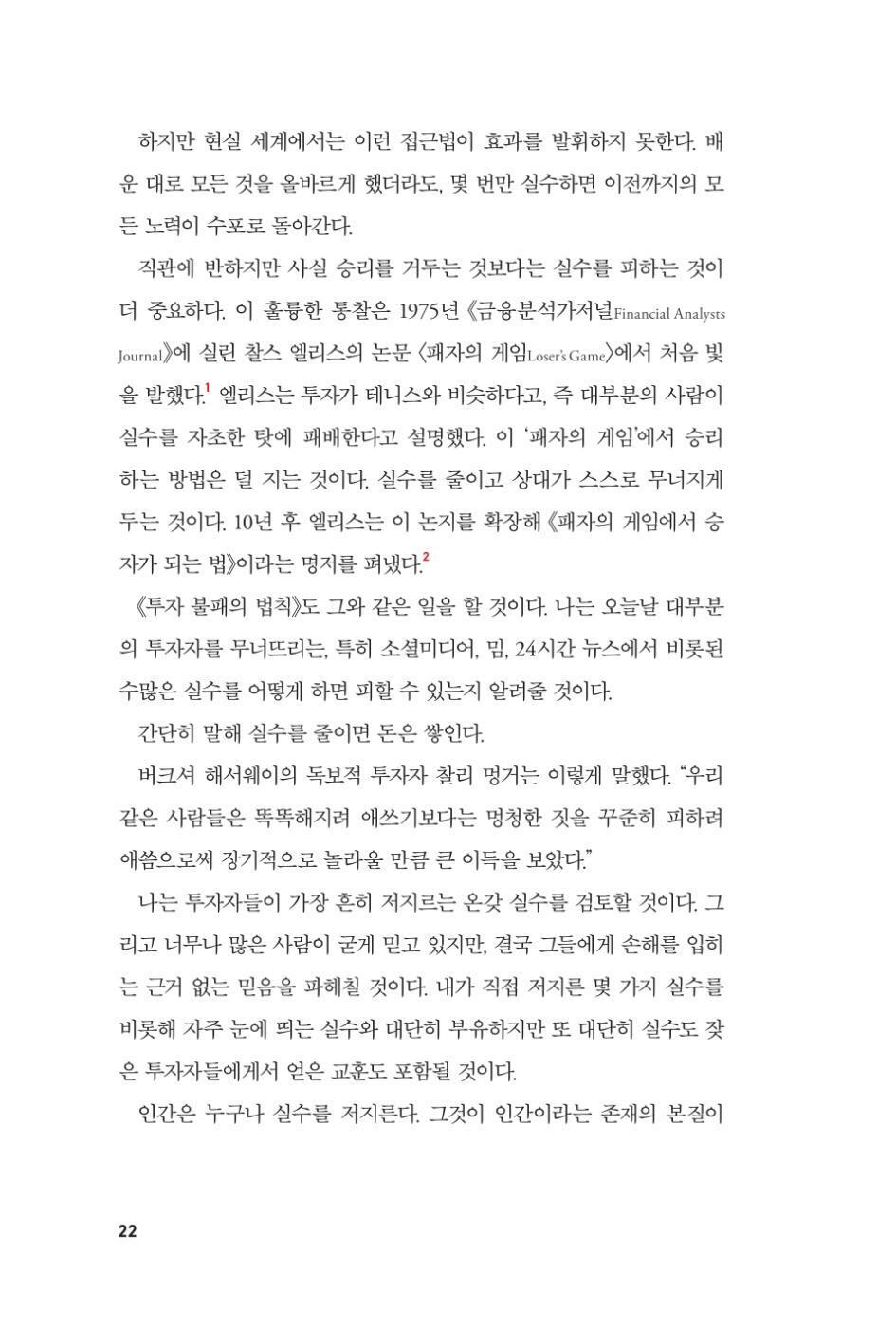 How Not to Invest by Barry Ritholtz | Korean Edition | 투자 불패의 법칙, 배리 리트홀츠