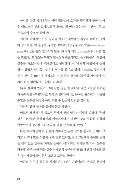 How Not to Invest by Barry Ritholtz | Korean Edition | 투자 불패의 법칙, 배리 리트홀츠