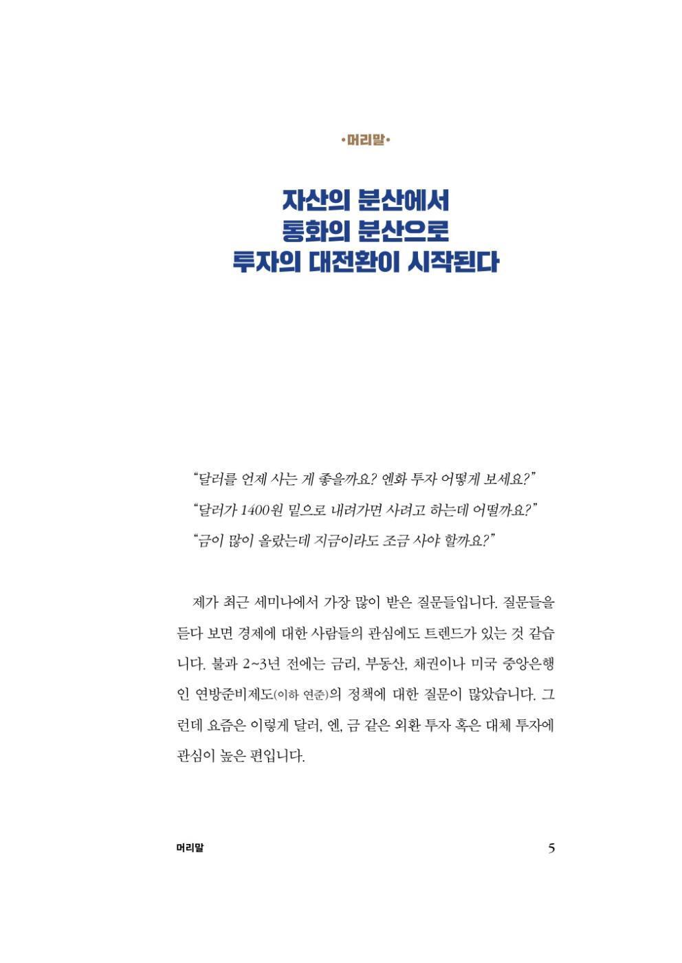 The Great Shift in Exchange Rates by Oh Gun-young Korean Edition