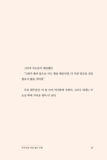 The Simple Path to Wealth by J. L. Collins | Korean Edition | 부에 이르는 가장 단순한 길