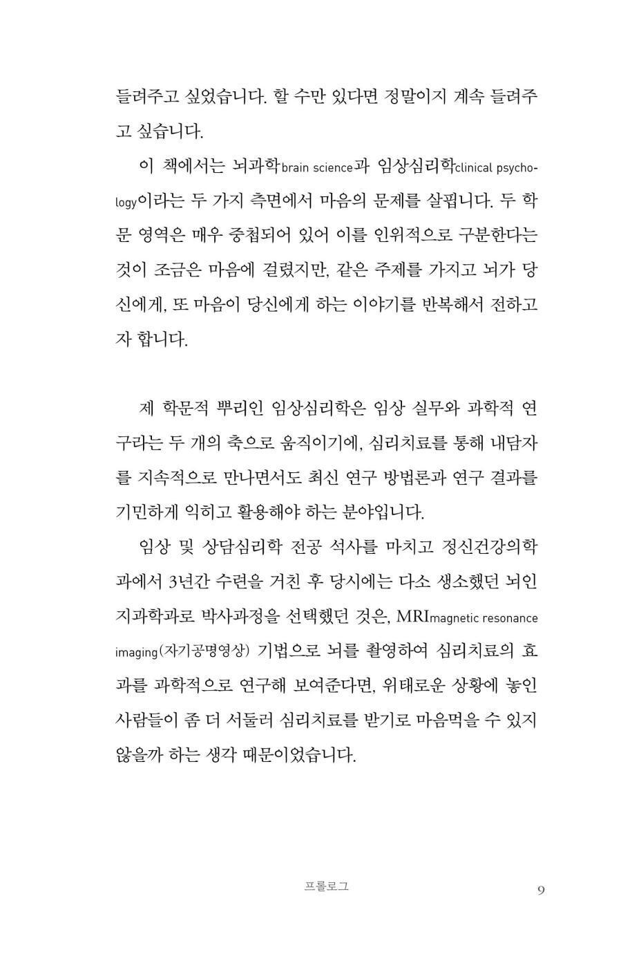 I Still Don't Know Myself by Heo Ji-won | Korean | 나도 아직 나를 모른다, 허지원