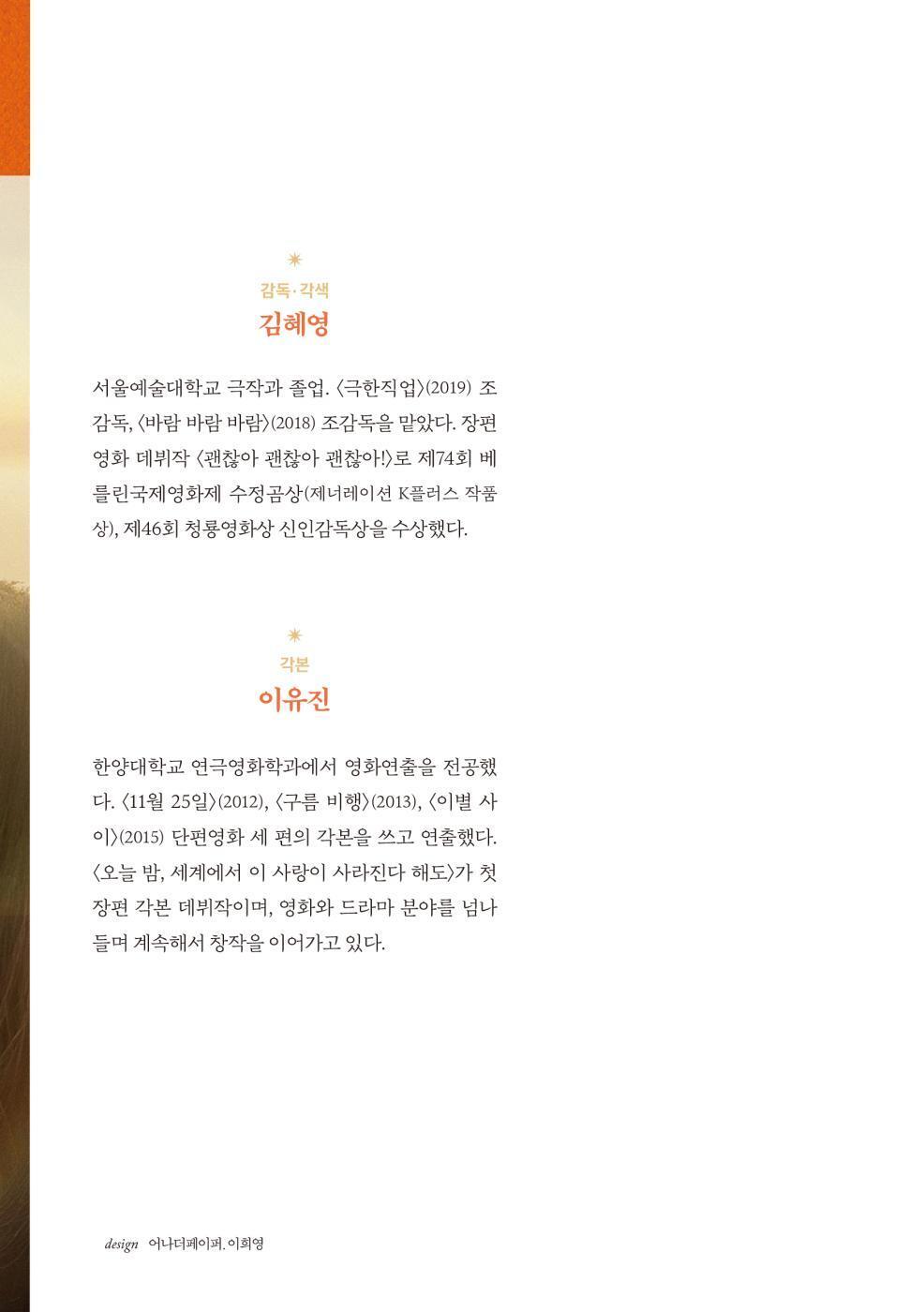 Even If This Love Disappears Tonight K-Movie Script Book, Korean, 오늘 밤, 세계에서 이 사랑이 사라진다 해도 각본집