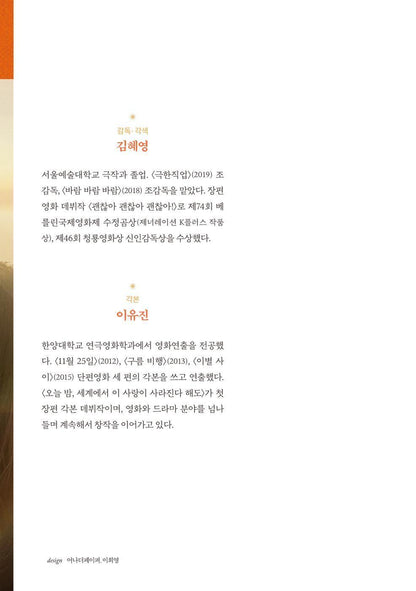 Even If This Love Disappears Tonight K-Movie Script Book, Korean, 오늘 밤, 세계에서 이 사랑이 사라진다 해도 각본집