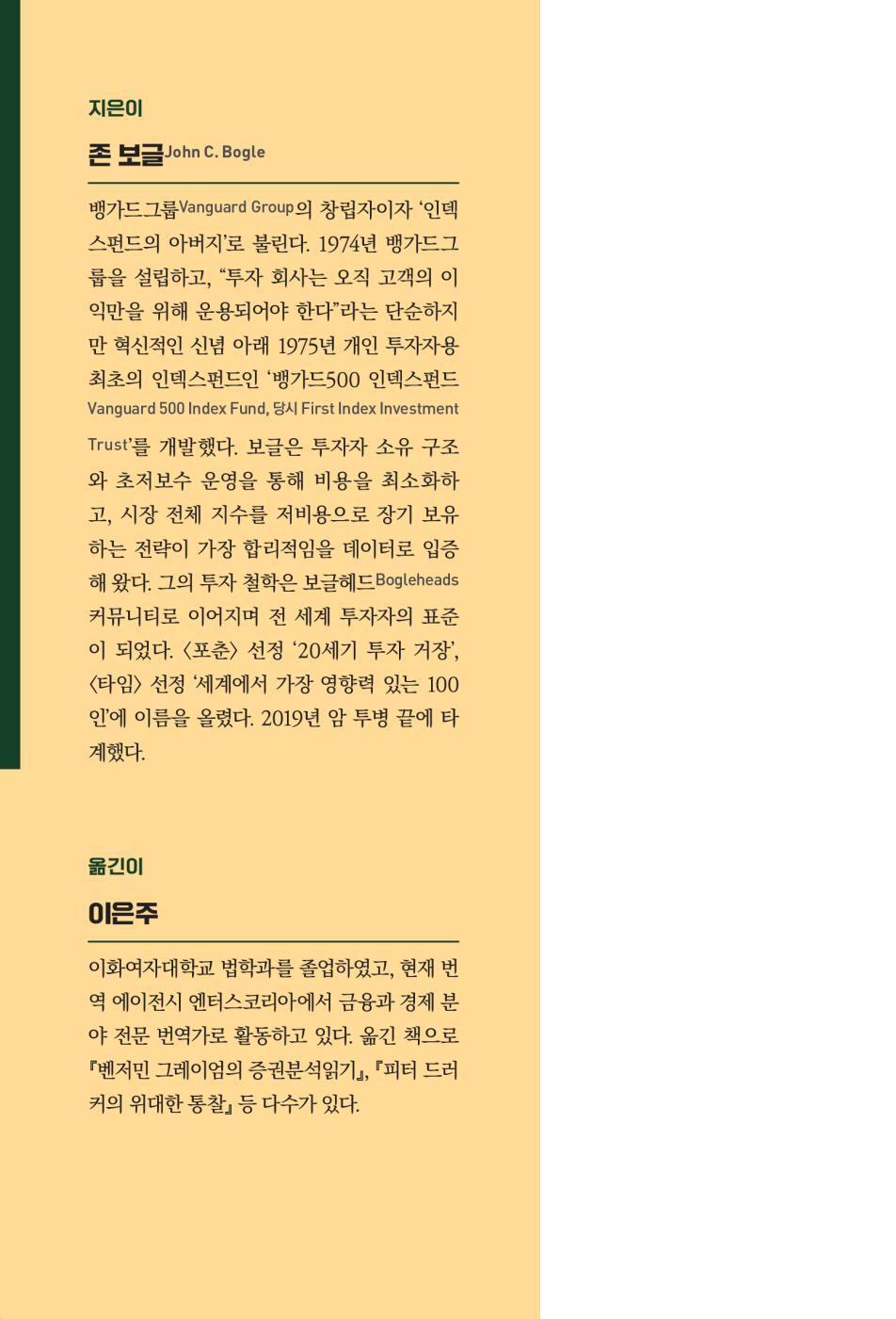 Little Book of Common Sense Investing by John Bogle | Korean Edition
