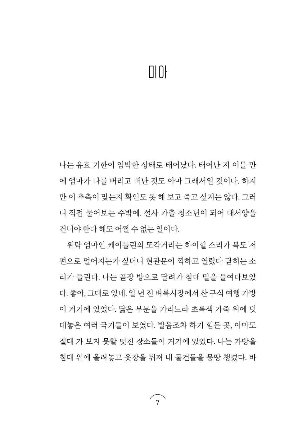 Sample page from See You on Venus Book by Victoria Vinuesa Korean Edition