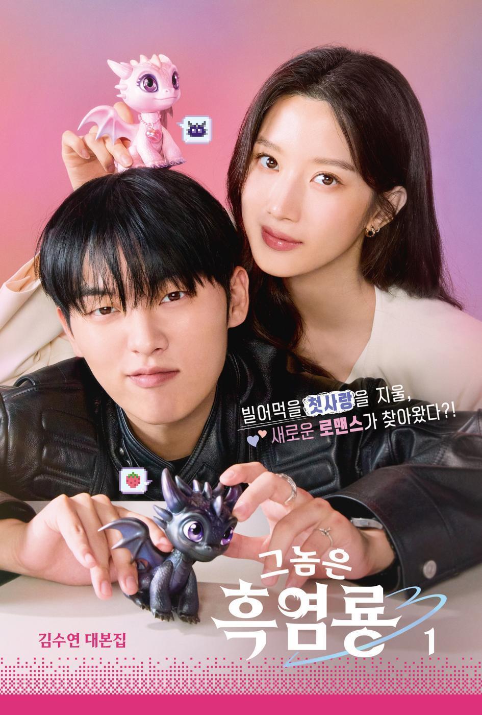 My Dearest Nemesis Script Book 1-2 Set | 그놈은 흑염룡 1-2권 세트 | Korean Drama
