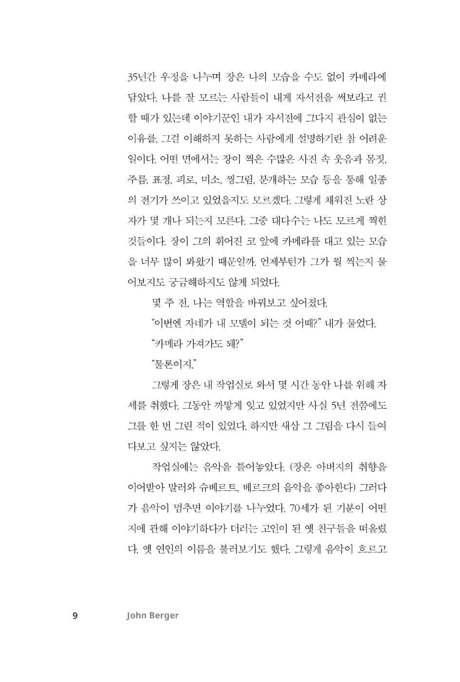 At the Edge of the World Book by Jean Mohr & John Berger, Korean, 세상 끝의 기록, 존 버거,장 모르