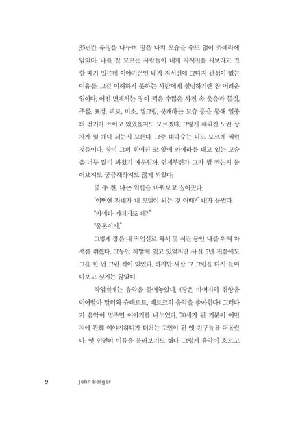At the Edge of the World Book by Jean Mohr & John Berger, Korean, 세상 끝의 기록, 존 버거,장 모르